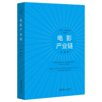 音像电影产业链刘藩