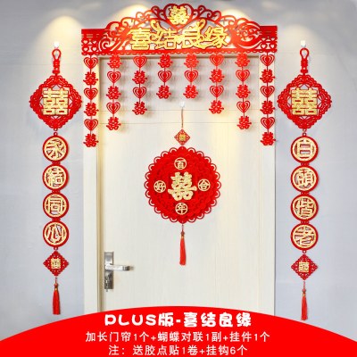 结婚庆用品大全拉花婚房布置装饰套装喜帘喜庆装饰喜字帘婚礼