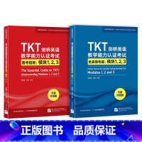 [正版]TKT剑桥英语教学能力认证考试备考指南+全真模考题:模块123(共2