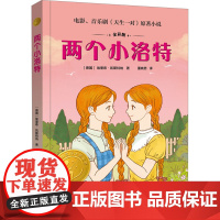两个小洛特 精选版 全彩版