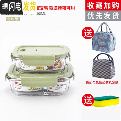 三维工匠饭盒上班族微波炉加热专用玻璃碗带盖密封保鲜水果便当盒 [店长推荐绿色组合]二隔650+长400+包+餐具+海绵擦