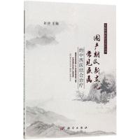 围产期及新生儿常见疾病的中西医结合治疗