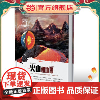 小爱因斯坦 神奇星球大百科(*辑) 火山和地震