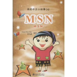 [M]MSN-9787301147177