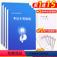 [正版]4本申论稿纸申论答题纸 方格纸公务员考试国考省考联考标准申论答题作文纸申论方格纸答题卡标准答题纸格子纸