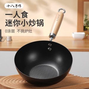十八子作HM-207-20C 0涂层小丫头炒锅20cm 黑色