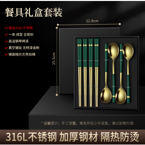 莱柏顿316L不锈钢餐具礼盒装轻奢家用筷子勺子套装开业礼品实用勺筷组合 （轻奢绿金）【4勺+4筷】316L精选礼盒