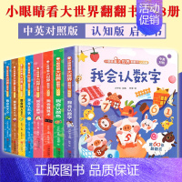全套8册(认知版 ) [正版]小眼睛看大世界翻翻书全套认知启蒙8册 儿童绘本3-6-岁儿童3d立体翻翻书幼儿早教撕不烂的