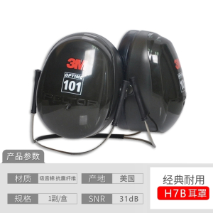 3MH7A隔音耳罩H7B 防噪音耳罩 噪声耳罩H7P3E睡眠 防噪声耳罩