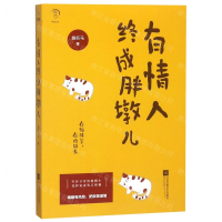 [M]有情人终成胖墩儿-9787559421036