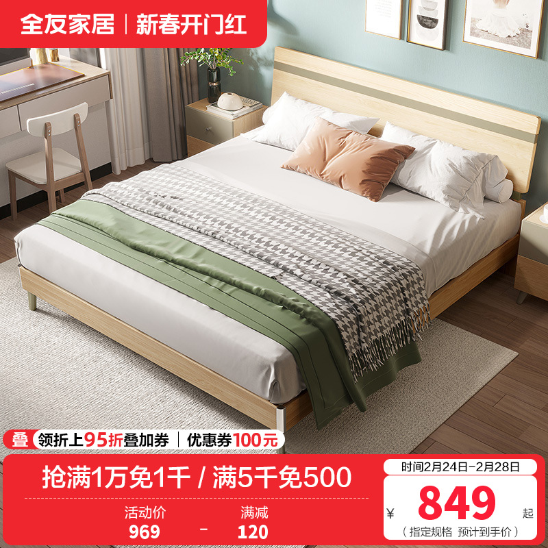 全友家居简约现代卧室家具套装北欧风1.8米1.5米双人床人造板板式床