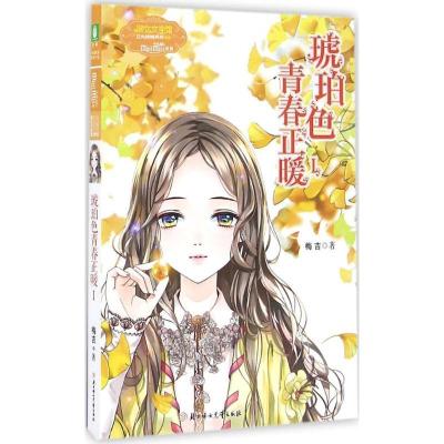 正版新书]琥珀色青春正暖梅吉 著 著作9787558502316
