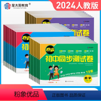[语 数 英 物 化 政 史](7科) 九年级/初中三年级 [正版]24版金太阳卷霸初中同步测试卷人教版语文数学英语物理