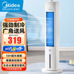 美的(Midea)空调扇冷风扇水冷塔扇冷风机风扇制冷机冷气机加湿客厅卧室节能水冷风机制冷风负离子净化风扇AAH10AE