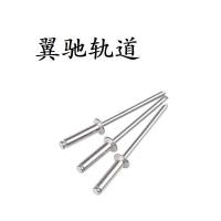 翼驰轨道 抽芯铝铆钉 M5X30 个