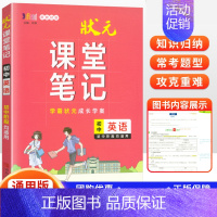 英语 初中通用 [正版]2024新版状元课堂笔记初中语文数学英语物理化学生物政治历史地理通用版七年级八九年级知识大全提分