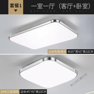 苏宁放心购 LED吸顶灯长方形灯具套餐组合卧室灯客厅灯现代简约大气家用灯饰