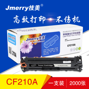 技美(Jmerry)彩色打印机硒鼓HP131A(CF210A-13A)适用251n/276n/276fnw等