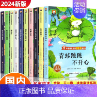 [全10册]中国获奖名家绘本⑤ [正版]名家获奖一年级阅读课外书必读书籍注音版儿童绘本6-8岁以上带拼音绘本童话故事书亲