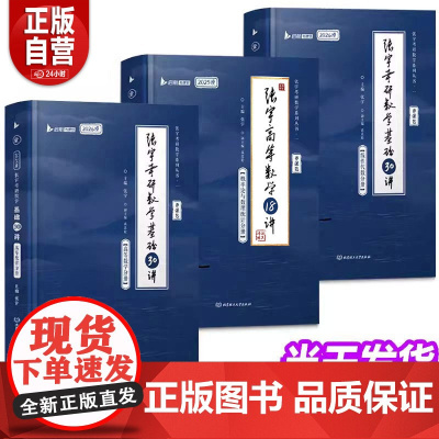 [正版良心商家]张宇2026考研数学张宇基础30讲强化36讲张宇1000题8加4八套卷高数线性代数概率论真题大全解202