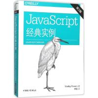 正版新书]JavaScript 经典实例(第2版)鲍尔斯9787512381889