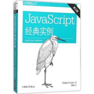 正版新书]JavaScript 经典实例(第2版)鲍尔斯9787512381889