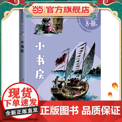 小书房(好看的经典丛书第二辑)