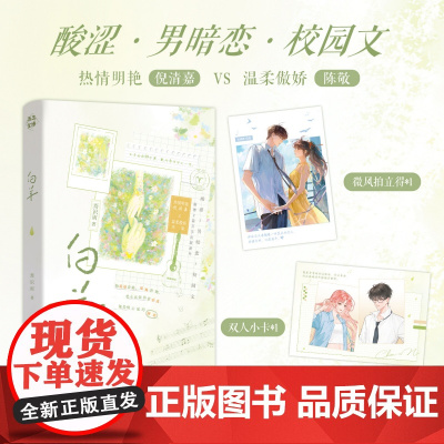 限量特签版 白羊 焉识雨著经典青春校园言情暗恋甜宠小说正版实体书籍奶油味暗恋赠微风拍立得双人小卡