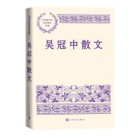 [N]吴冠中散文/中国现当代名家散文典藏-9787020184743