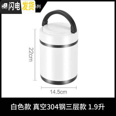 三维工匠真空304不锈钢保温饭盒超长保温桶3层手提便当盒带盖家用便携上班 白色大号1.9三层款(无餐具无保温袋)