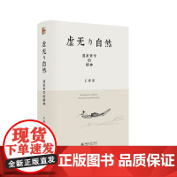 虚无与自然:道家哲学的精神