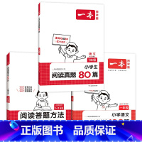 一年级 语文阅读+真题+答题方法100问 小学通用 [正版]2025版小学语文阅读答题方法100问小学语文一二年级三四五