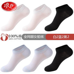 浪莎船袜女纯棉防滑不掉跟夏季薄款防臭吸汗浅口隐形网眼透气短袜