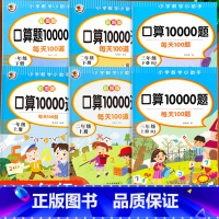 [下册]口算题10000道 小学三年级 [正版]小学一二三年级上册下册口算题卡10000道每天100题口算笔算天天练人教