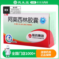 三精 阿莫西林胶囊 0.25g*10粒*5板/盒