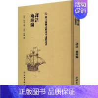 [正版]书籍 譯語 佚名_汪鹏撰 文物出版社 社会科学 9787501075089