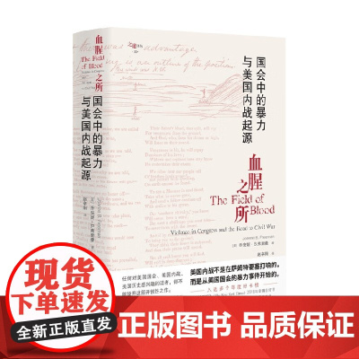 血腥之所 乔安妮·弗里曼 著 历史