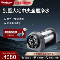 汉斯顿/Hunson净水器全屋别墅大流量前置管道过滤中央自来水过滤4000CT