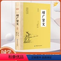 [正版]大国学-增广贤文 中华国学经典精粹故事链接便于理解人生哲学小学生青少年课外阅读历史知识读物国学古籍国学普及读物