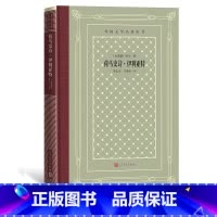[正版]荷马史诗·伊利亚特古希腊荷马著罗念生,王焕生译外国文学名著丛书网格本