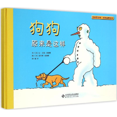 醉染图书狗狗原来是这样9787303185177