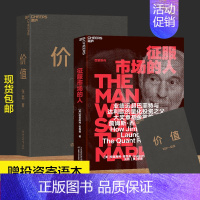 [正版]湛庐征服市场的人+价值 高瓴公式创业投资管理量化投资分析投资思想理念 经济管理金融管理 商业传记书籍