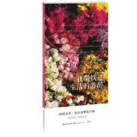 [N]我啜饮过生活的芳醇/国外文萃英汉对照练字帖-9787571217631