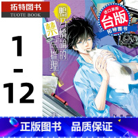 [正版]在途 鸭乃桥论的禁忌推理 1-12 天野明 尖端 漫画书 家庭教师 爱藏版 作者新书 进口原版书 拓特原版