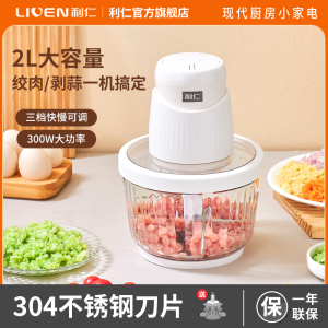利仁绞肉机家用料理机辅食机绞菜多功能一体机搅拌机电动切菜机加厚玻璃杯不锈钢杯可视饺子包子碎肉机 [三档可调]可剥蒜JRJ