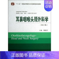 [正版]耳鼻咽喉头颈外科学(第2版) 暂无 著作 口腔科学生活 书店图书籍 北京大学医学出版社