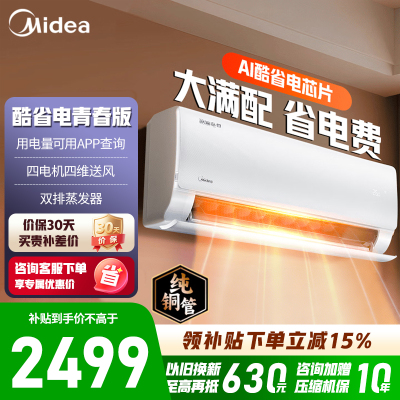 美的空调挂机1.5匹酷省电2025版 新一级能效变频冷暖省电壁挂式卧室国家补贴20% KFR-35GW/N8KS1-1Q