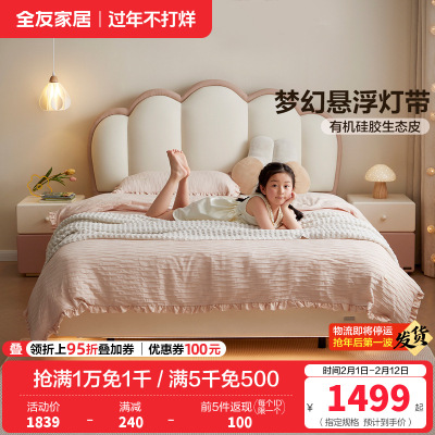 全友家居 皮艺床奶油风卧室女孩公主床青少年软包单人床