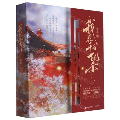 [N]我花开后百花杀(上中下)-9787573600486