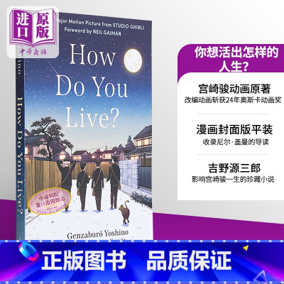 [正版]你想活出怎样的人生 苍鹭与少年 平装 宫崎骏 奥斯卡金像奖获奖动画电影小说 日本动漫周边书 英文原版 How